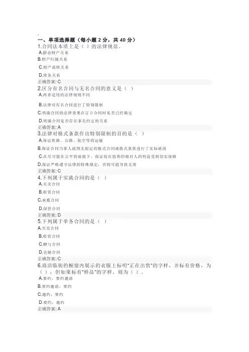 2022秋季国开合同法形考任务1(1-4章)题目及答案