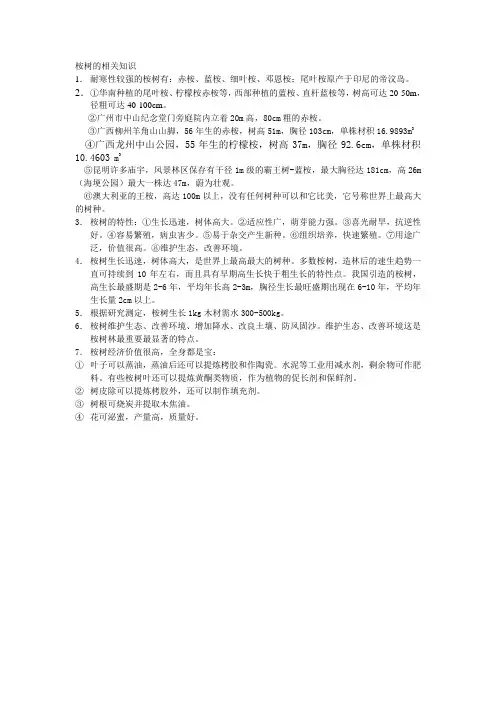桉树的相关知识