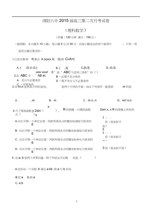 2015届高三第二次月考试卷(正稿)