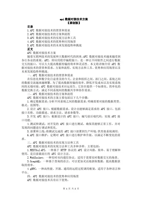 api数据对接技术方案