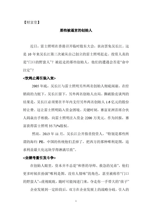 那些被逼宫的创始人