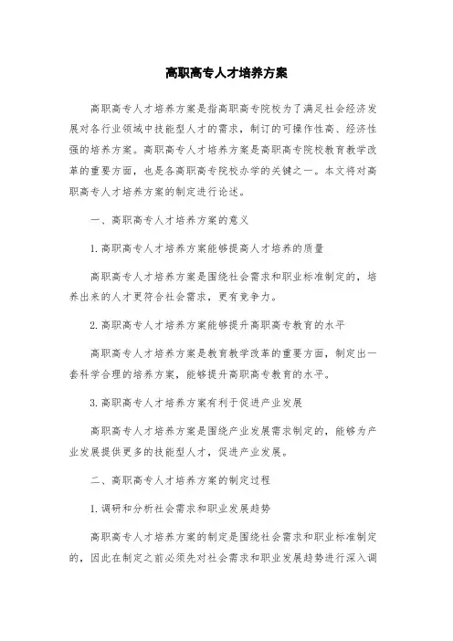 高职高专人才培养方案