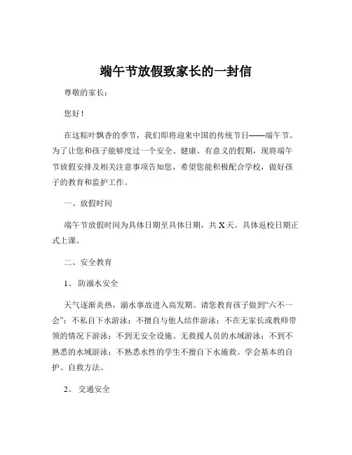 端午节放假致家长的一封信