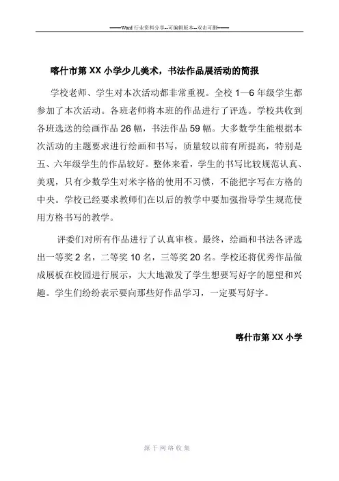 绘画、书法比赛活动简报