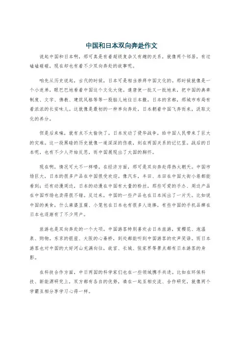 中国和日本双向奔赴作文