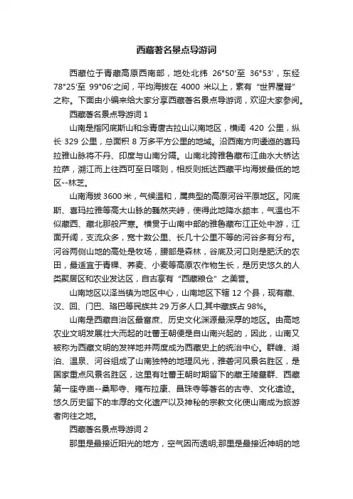 西藏著名景点导游词