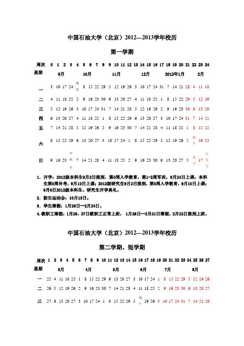2012-2013校历