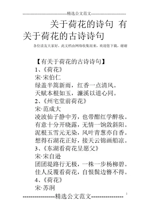 关于荷花的诗句 有关于荷花的古诗诗句