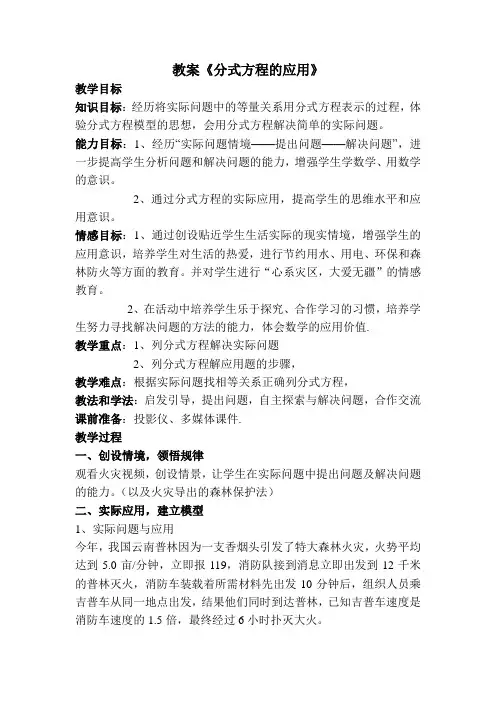 教案《分式方程的应用》