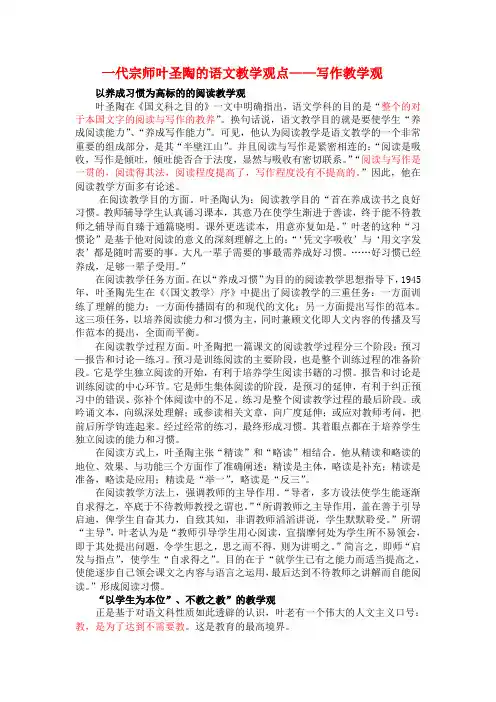 一代宗师叶圣陶的语文教学观点