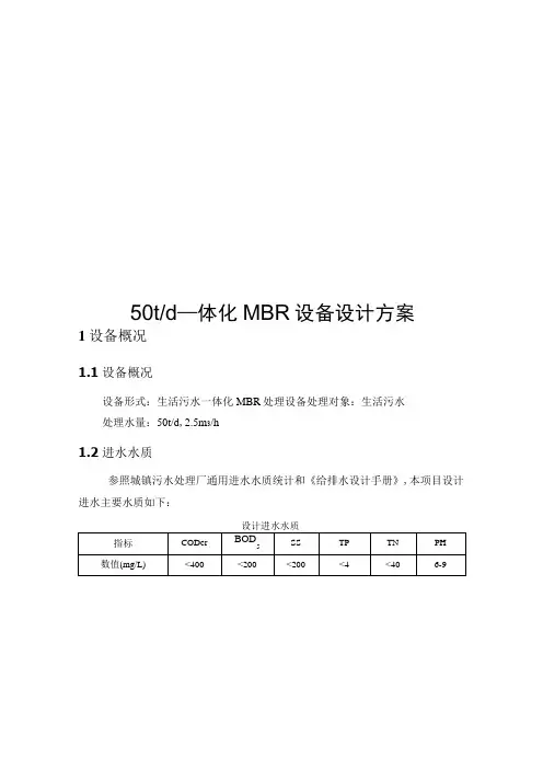 50td一体化MBR设备设计方案