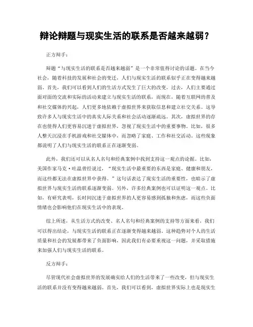 辩论辩题与现实生活的联系是否越来越弱？