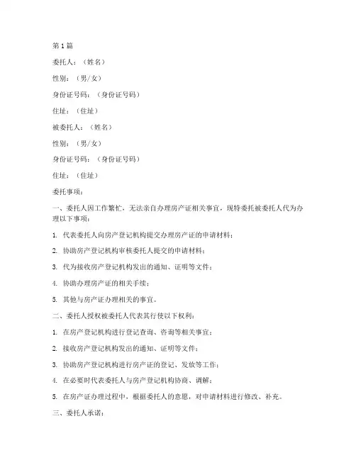 公证处代办房产证委托(3篇)