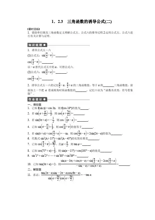 苏教版高中数学必修四：第1章-三角函数1.2.3(2)课时作业(含答案)