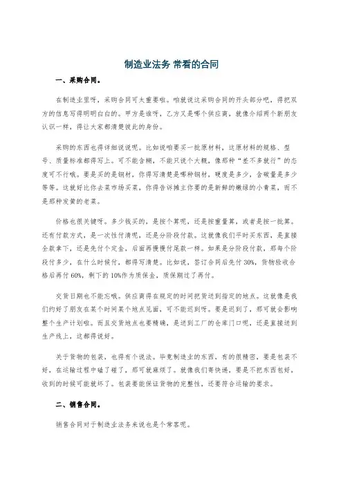 制造业法务 常看的合同