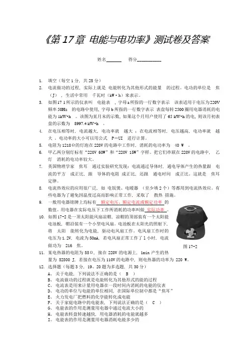 《第17章 电能与电功率》测试卷及答案