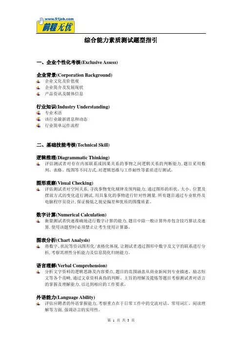 综合能力素质测试题型指引(新)