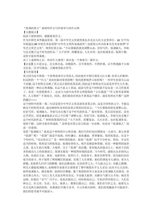 “低调的莫言”新材料作文写作指导与佳作示例