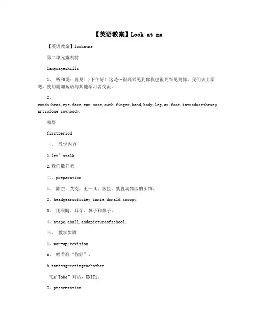 【英语教案】Look at me