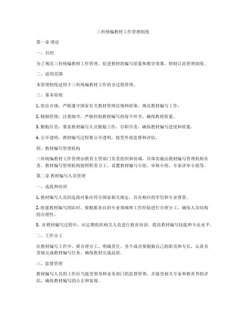 三科统编教材工作管理制度