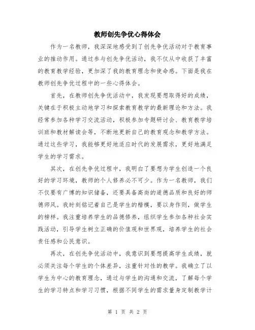 教师创先争优心得体会
