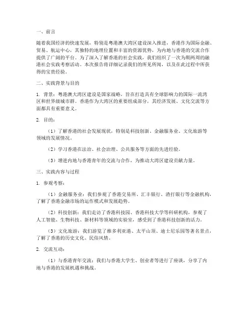 融港社会实践报告