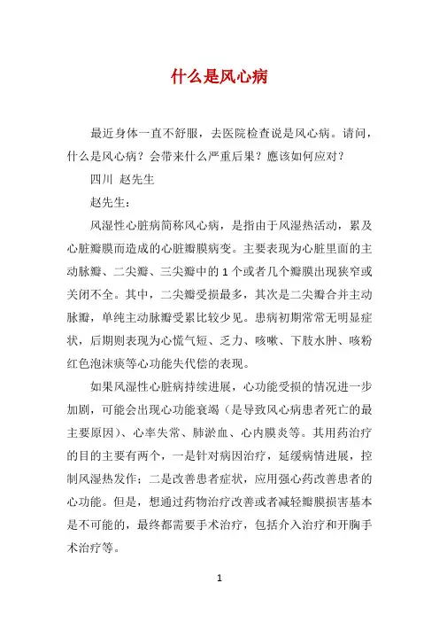 什么是风心病
