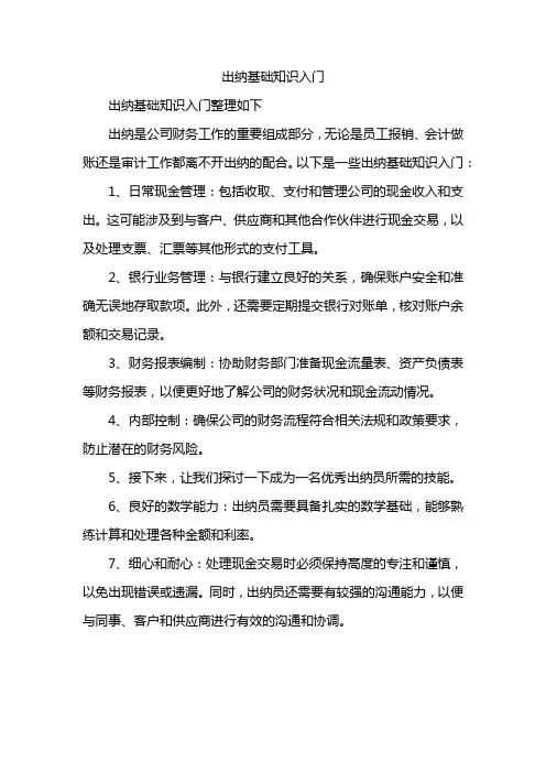 出纳基础知识入门