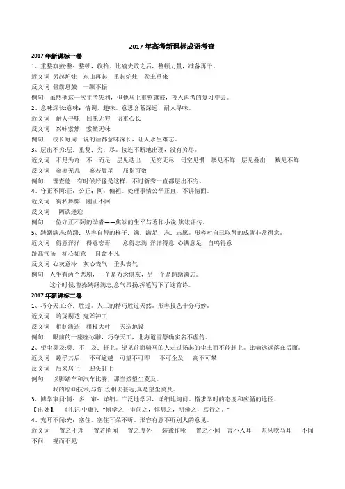 2017年高考新课标成语考查积累
