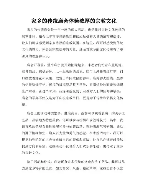 家乡的传统庙会体验浓厚的宗教文化