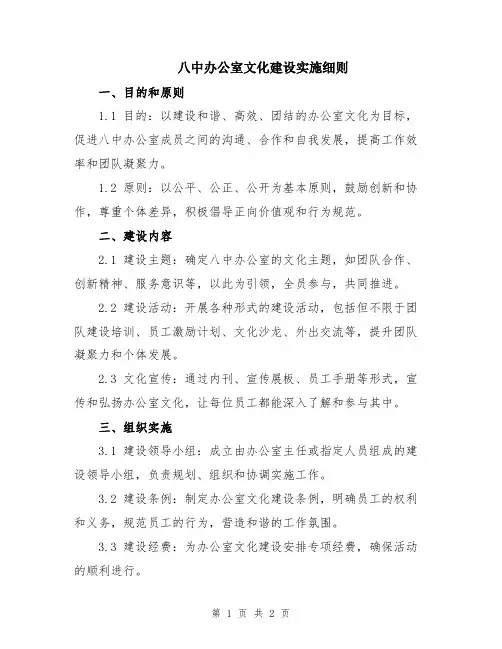 八中办公室文化建设实施细则