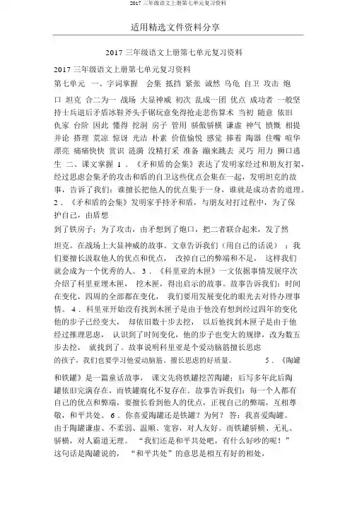 2017三年级语文上册第七单元复习资料