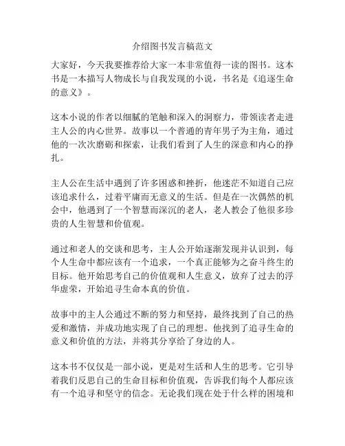 介绍图书发言稿范文