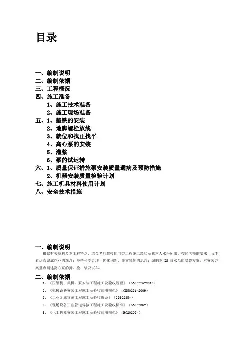 泵的拆装实施方案