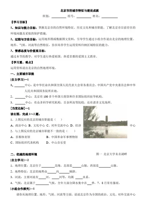 北京市的城市特征与建设成就 学案
