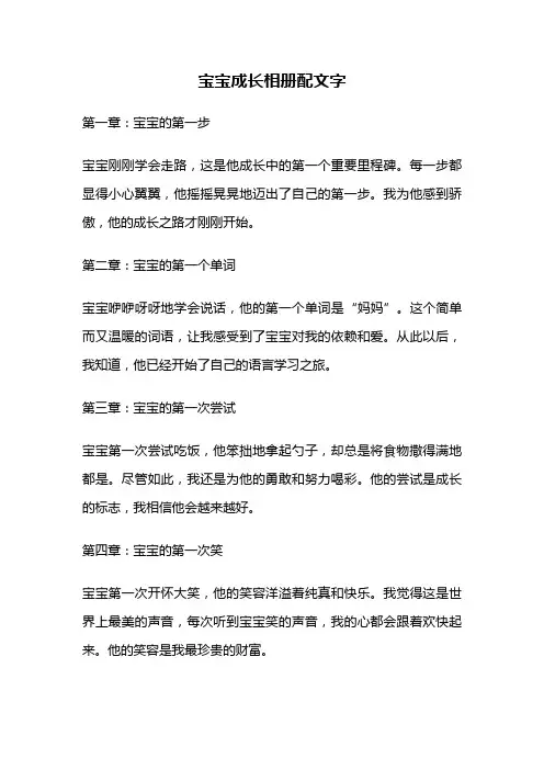 宝宝成长相册配文字
