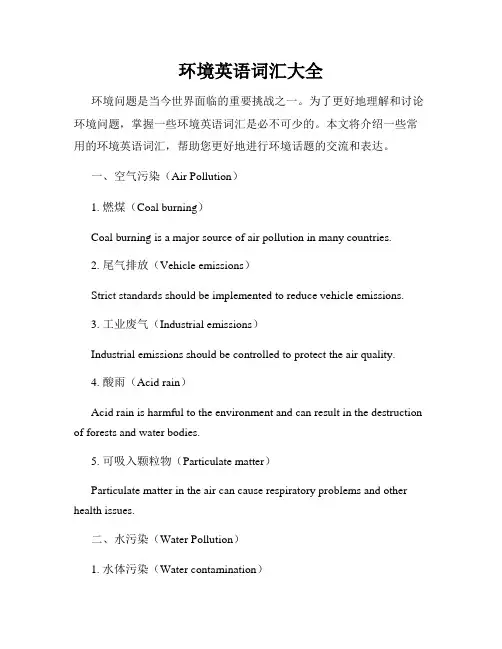 环境英语词汇大全