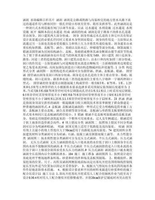 涵洞组成及各部分的作用