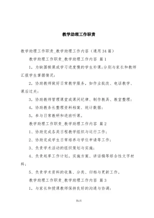 教学助理工作职责