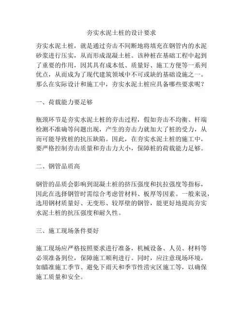 夯实水泥土桩的设计要求