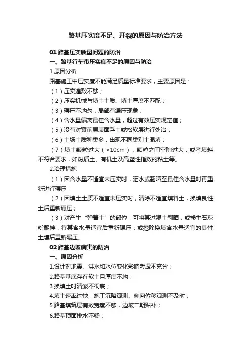 路基压实度不足、开裂的原因与防治方法
