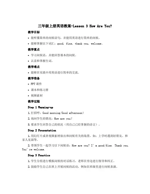 三年级上册英语教案-Lesson_3_How_Are_You？冀教版