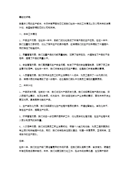 《生产部长述职报告》