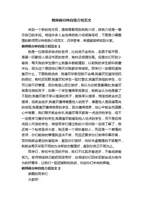 教师两分钟自我介绍范文