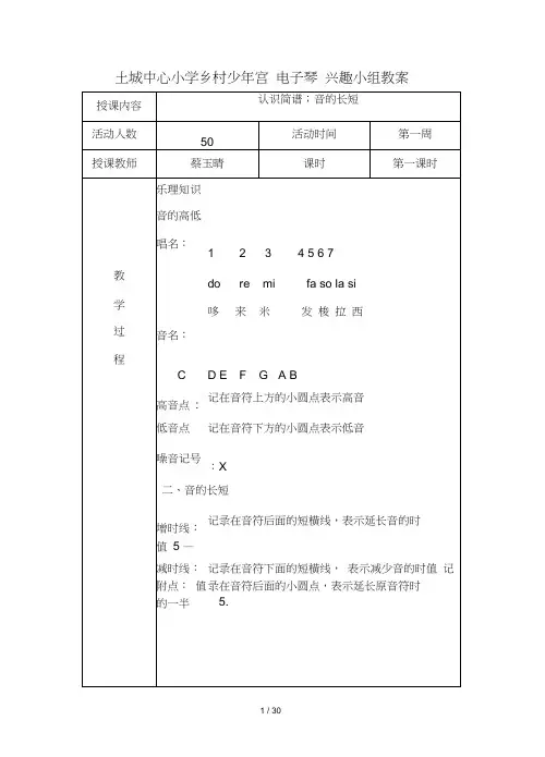 少年宫电子琴教案[1]