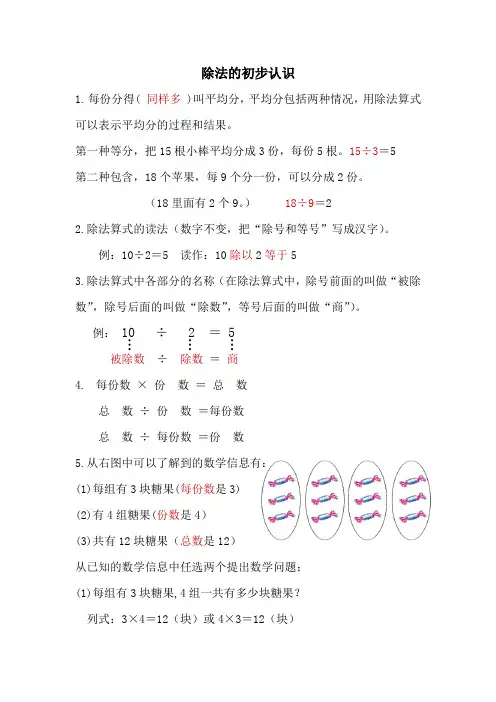 除法的初步认识部分知识复习