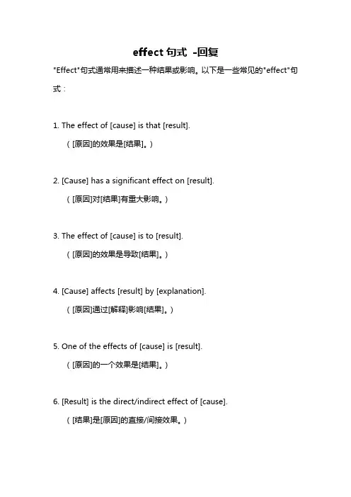 effect句式 -回复