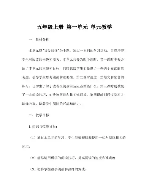 五年级上册 第一单元 单元教学