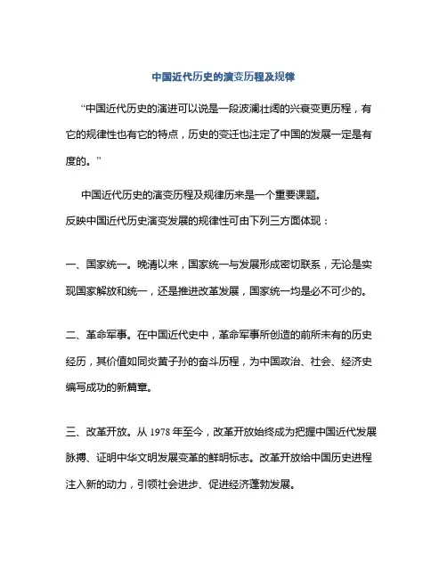 中国近代历史的演变历程及规律
