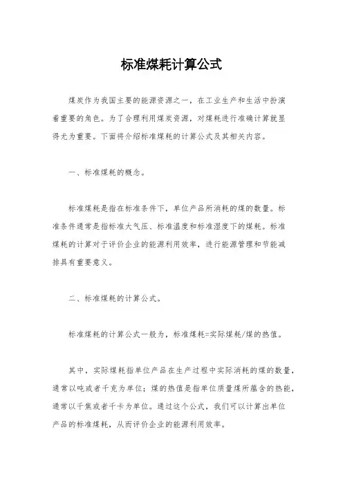 标准煤耗计算公式